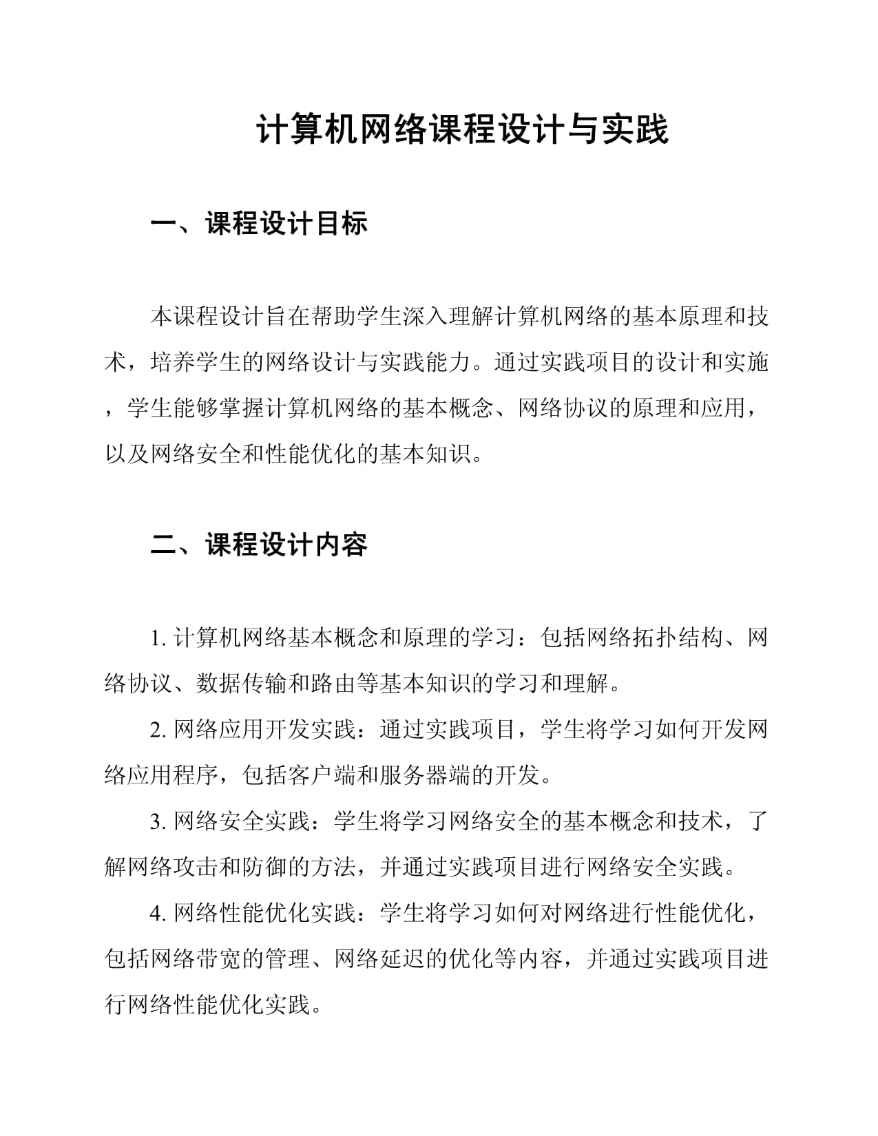 計算機網絡課程設計與實踐成果轉讓 價值、流程與前景