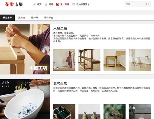 花瓣市集正式上線 引領創(chuàng)意設計與手工藝術的社會化電商新浪潮