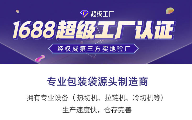 專業(yè)設(shè)計服務(wù)，賦能1688超級工廠OPP包裝袋詳情頁圖片設(shè)計